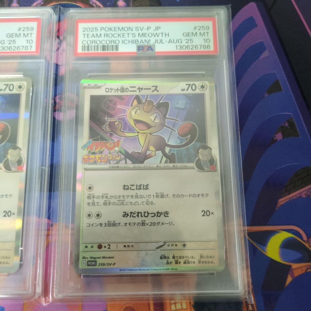 PSA10]ポケモンカード ロケット団のニャース プロモ コロコロイチバン