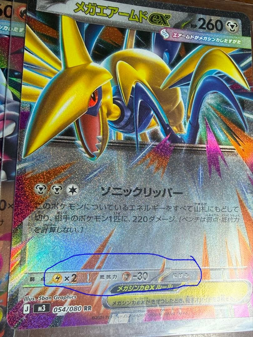メガエアームドEX 054/080 RRエラーカード - メルカリ