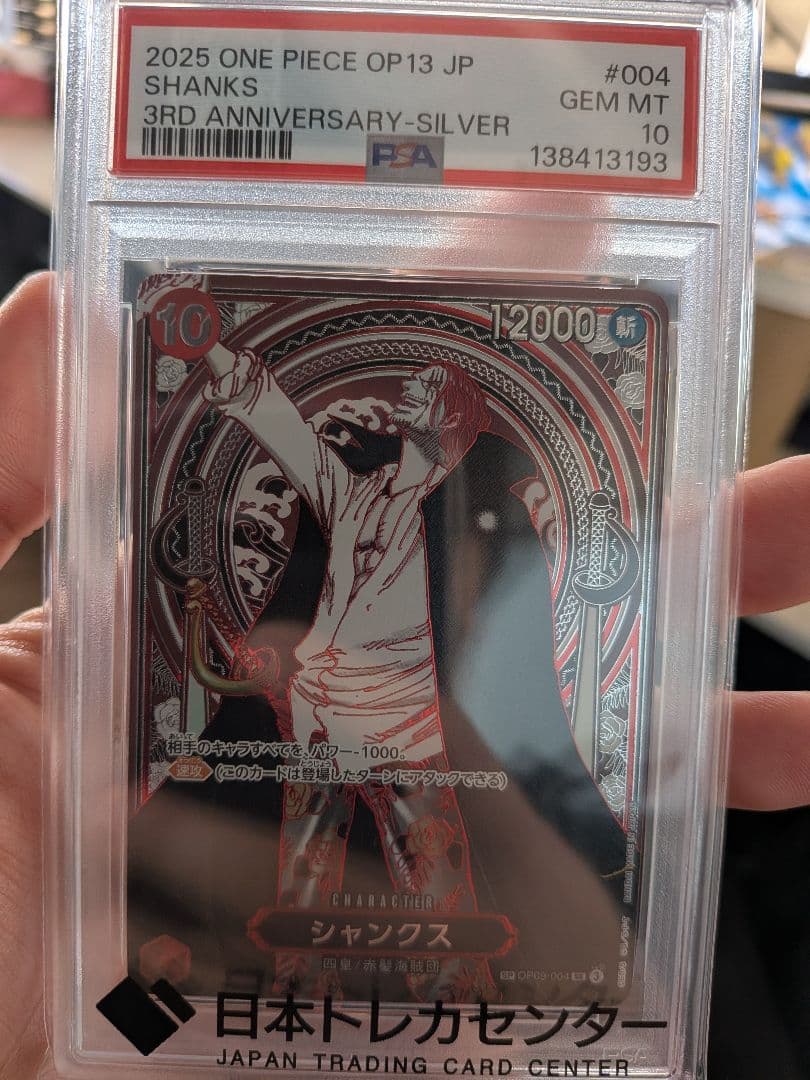 ONE PIECE OP13 JP シャンクス 3周年記念　銀　PSA10 PSA 10 Shanks Manga Alt Art Silver OP09-004 ONE PIECE 3th