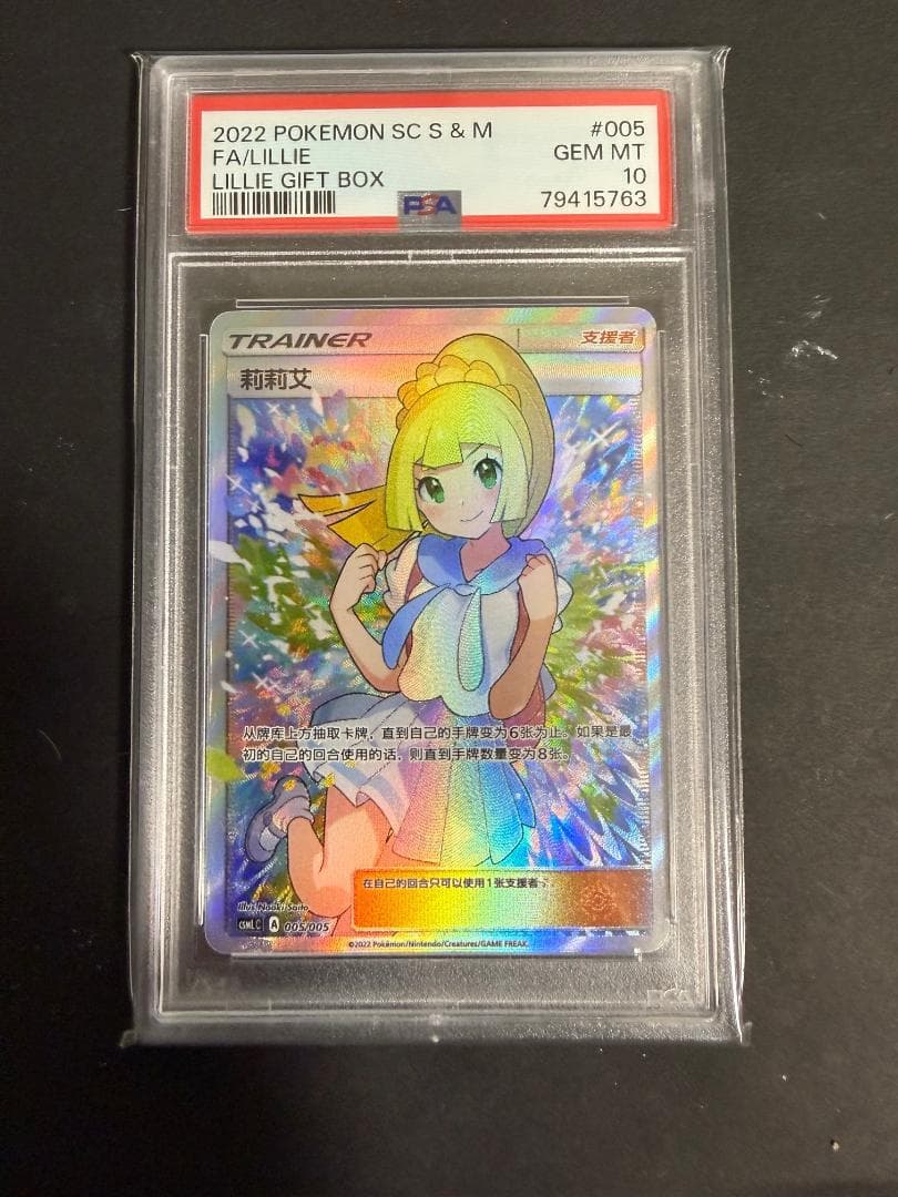 PSA10 がんばリーリエ SR 中国語