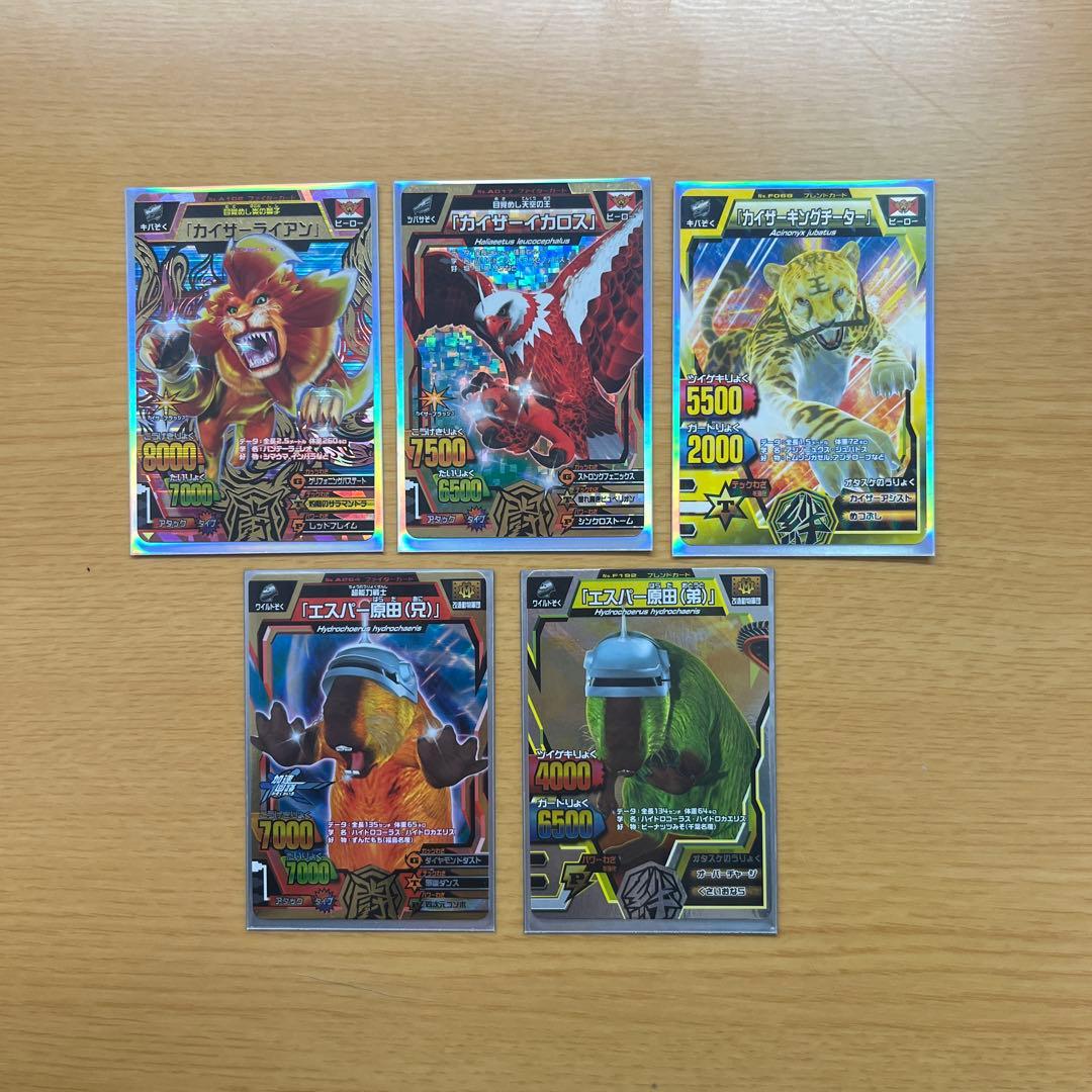 アニマルカイザー 5枚セット - メルカリ