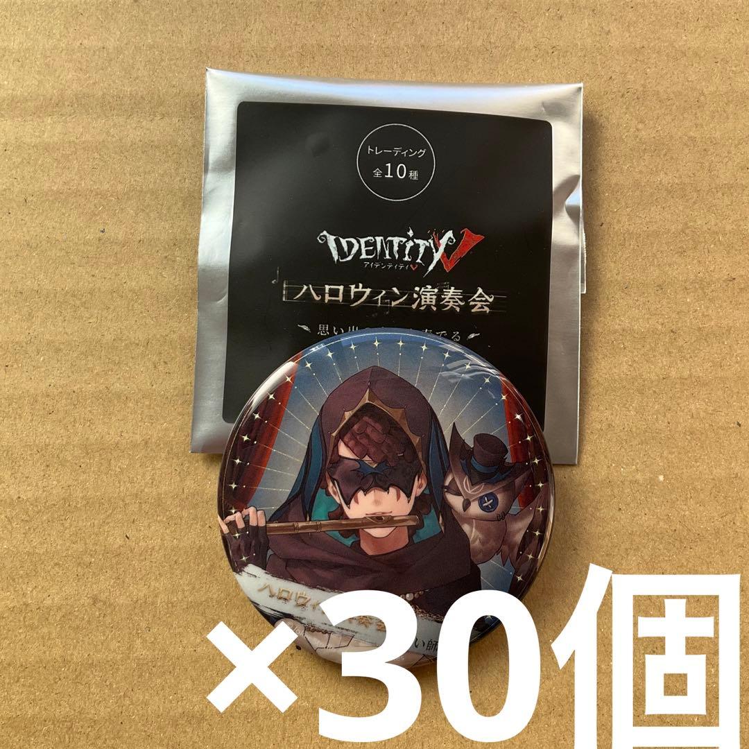 IdentityV 第五人格 ハロウィン演奏会 占い師　缶バッジ 30個 IdentityV 第五人格 ハロウィン演奏会〜思い出の楽章を奏でる