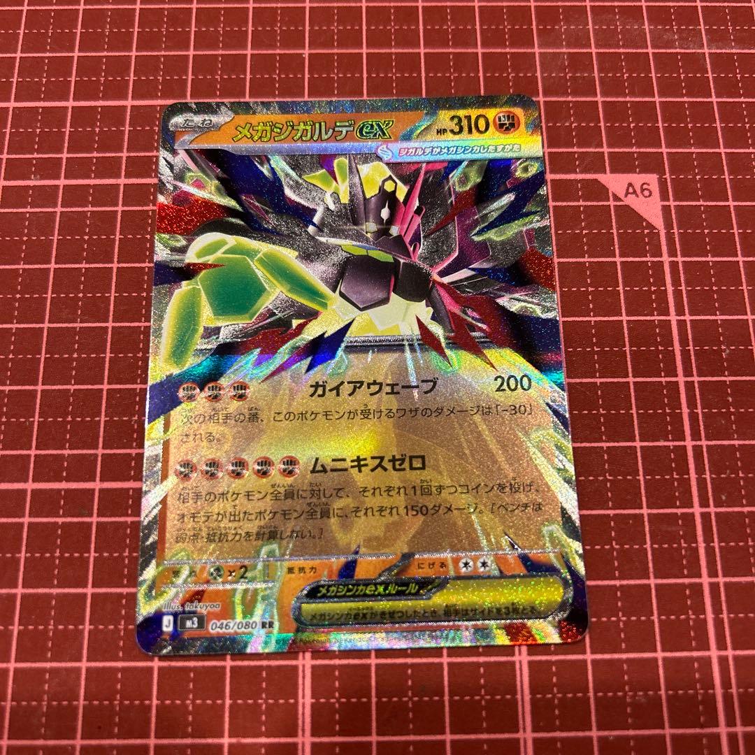 メガジガルデex RR ポケモンカード ムニキスゼロ ダブルレア - メルカリ