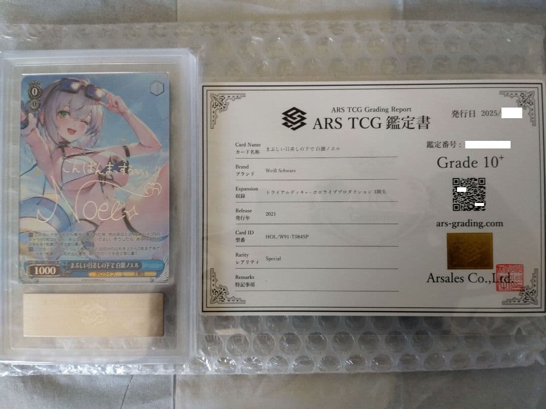 【ARS10+】まぶしい日差しの下で 白銀ノエル SP PSA ホロライブ