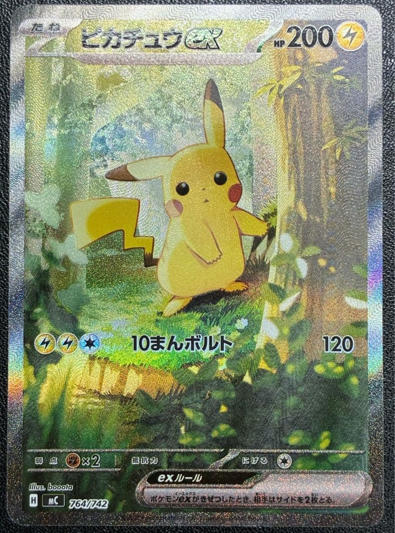 即日発送‼️ピカチュウex sar スタートデッキ100 No.25 ピカチュウex SAR仕様 [MC 764/742](スタートデッキ100「バトル
