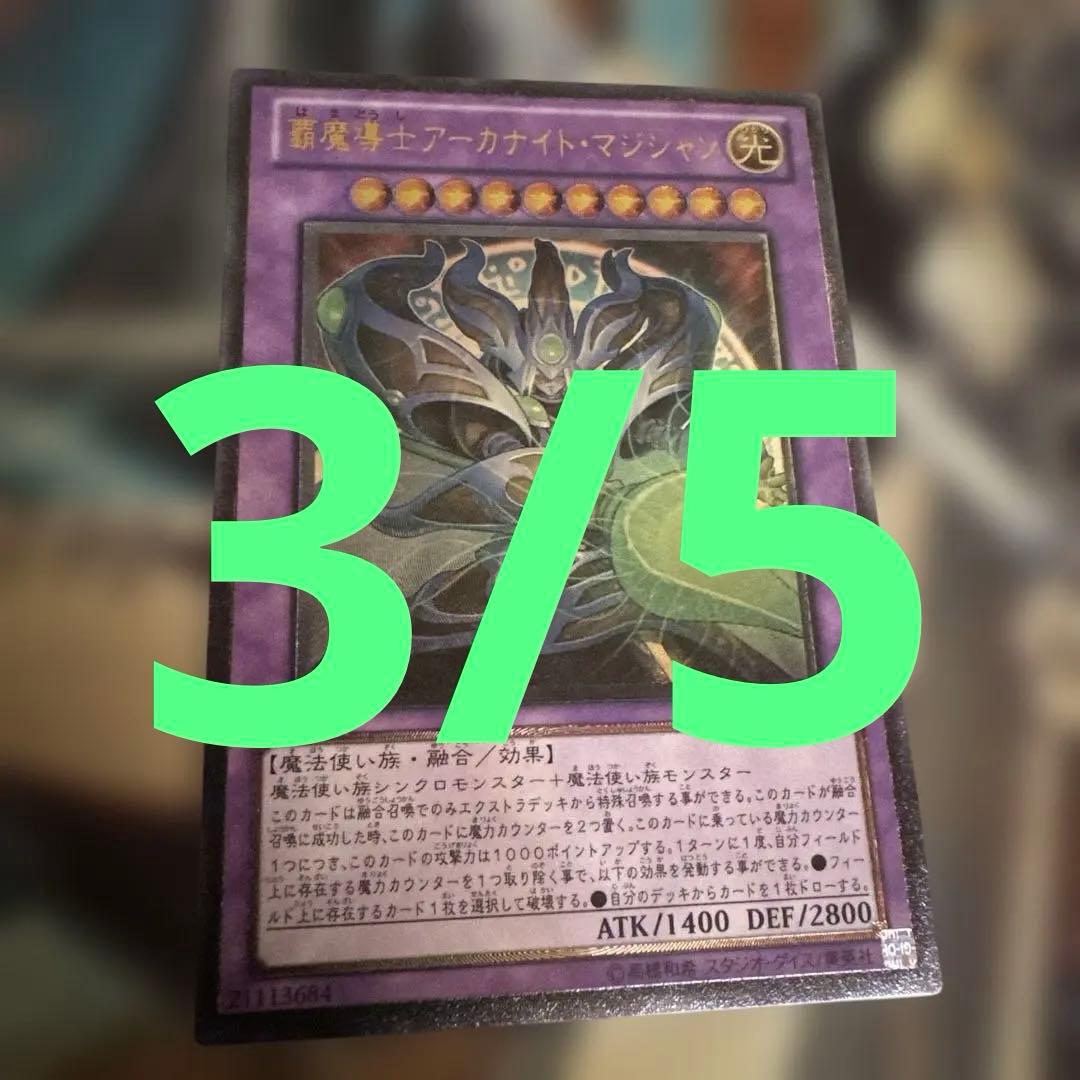 覇魔導士アーカナイト・マジシャン レリーフ - メルカリ
