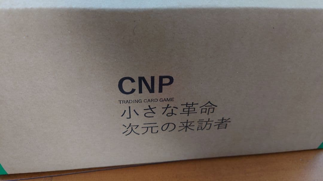 CNP 小さな革命 次元の来訪者 カートン - メルカリ