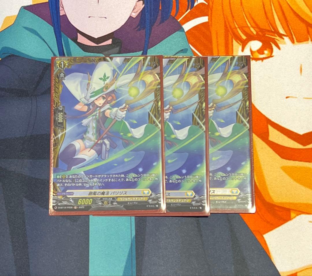 ヴァンガード　廻風の魔法パリリス FR 3枚