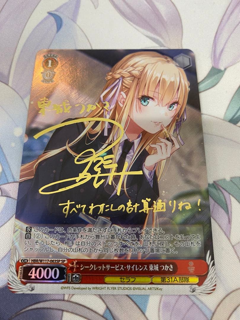 ヴァイス へブバンvol.2 シークレットサービス・サイレンス 東城つかさ SP