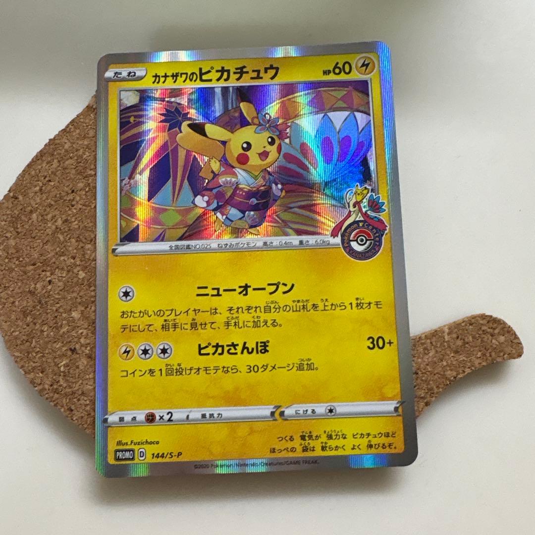 カナザワのピカチュウ　144/SM-P カナザワ ピカチュウ」の激安通販 | magi