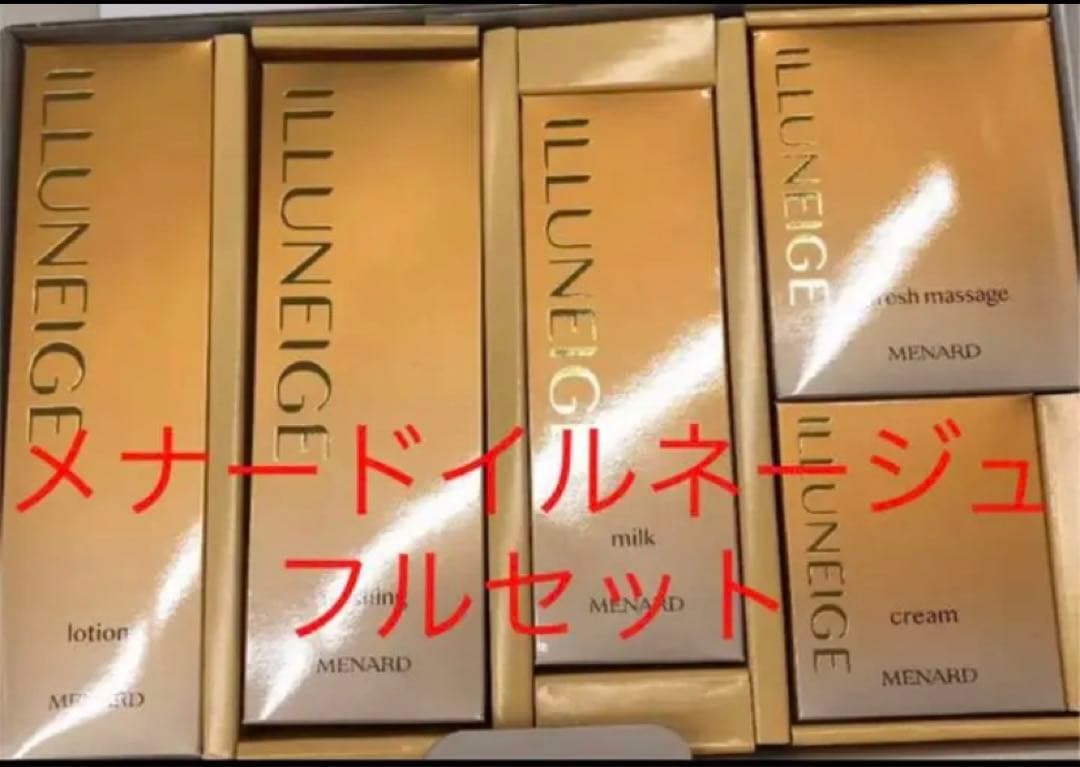 メナードイルネージュ