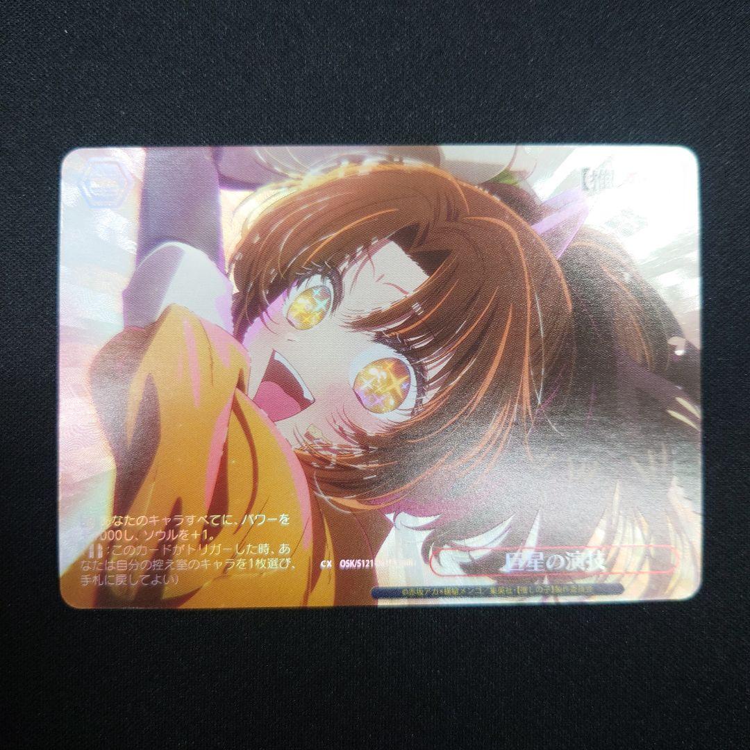 ヴァイス 巨星の演技 RRR+ 推しの子 Vol.2