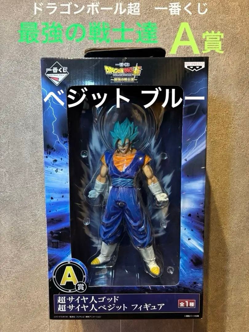 ドラゴンボール フィギュア 一番くじ 最強の戦士達 A賞 ベジット