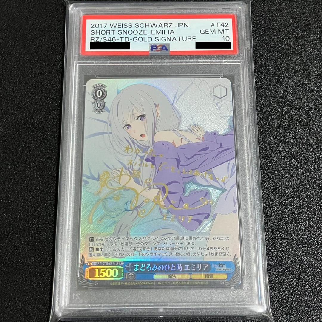 PSA10 エミリア まどろみのひと時 SPサイン ヴァイス リゼロ Re:ゼロ
