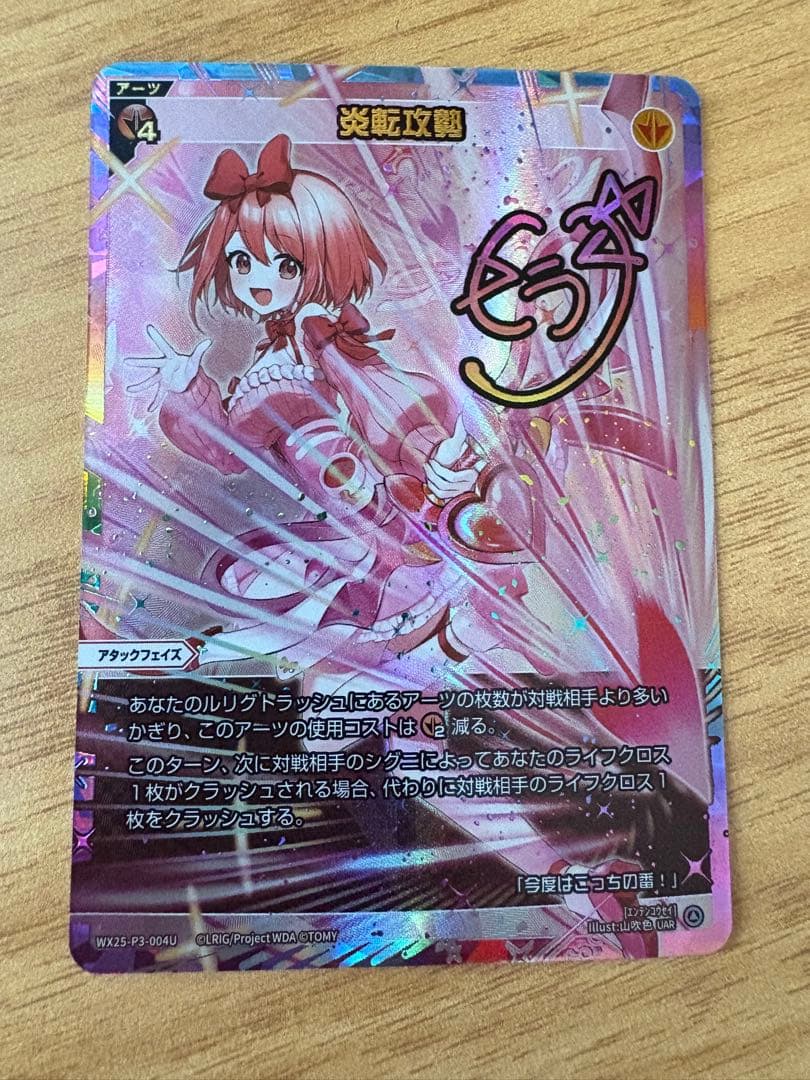 WIXOSS 炎転攻勢 USR