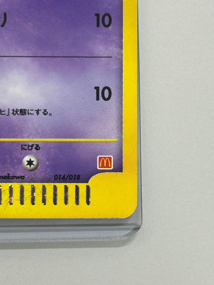 ヤドン マクドナルドオリジナル ミニマム★パック 014/018