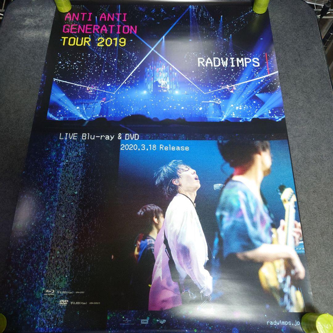 非売品】RADWIMPS TOUR 2019 ポスター 告知 販促 - メルカリ