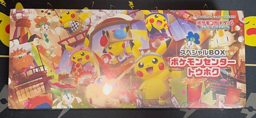 未開封、シュリンク付き】スペシャルBOX ポケモンセンタートウホク
