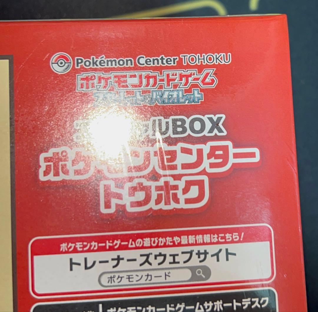 未開封、シュリンク付き】スペシャルBOX ポケモンセンタートウホク