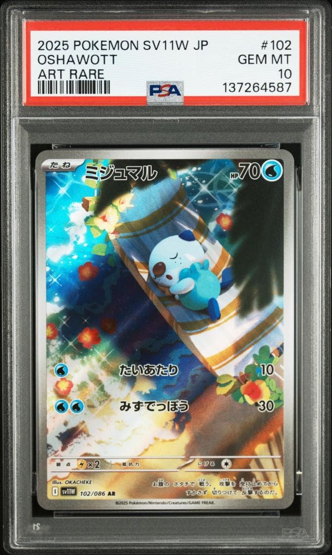 25-07-339)【PSA10】ミジュマル ポカブ ツタージャAR3連番 - メルカリ