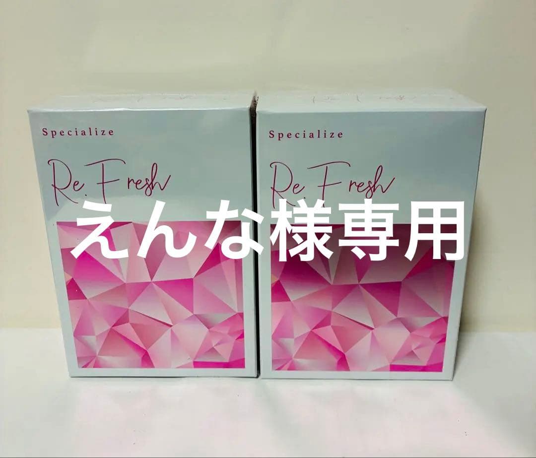 専用Re.Fresh リフレッシュサプリ 2g×30本 2個