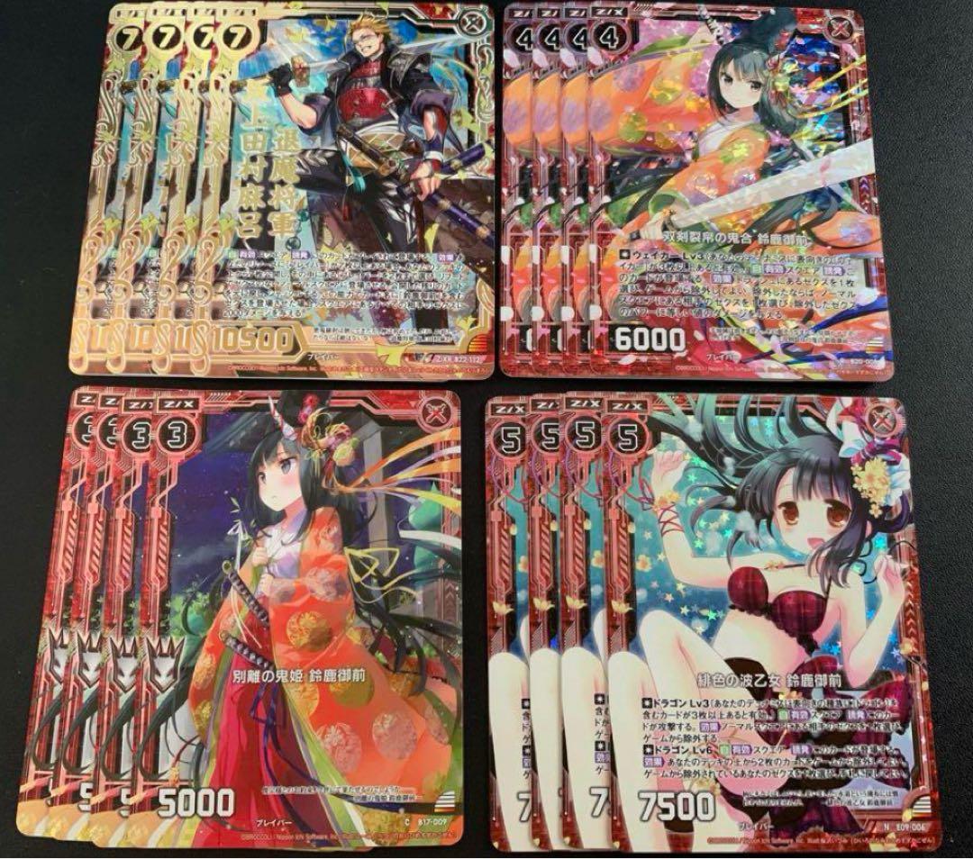 ゼクス　z/x 坂上田村麻呂・鈴鹿御前　まとめ売り　ホロセット