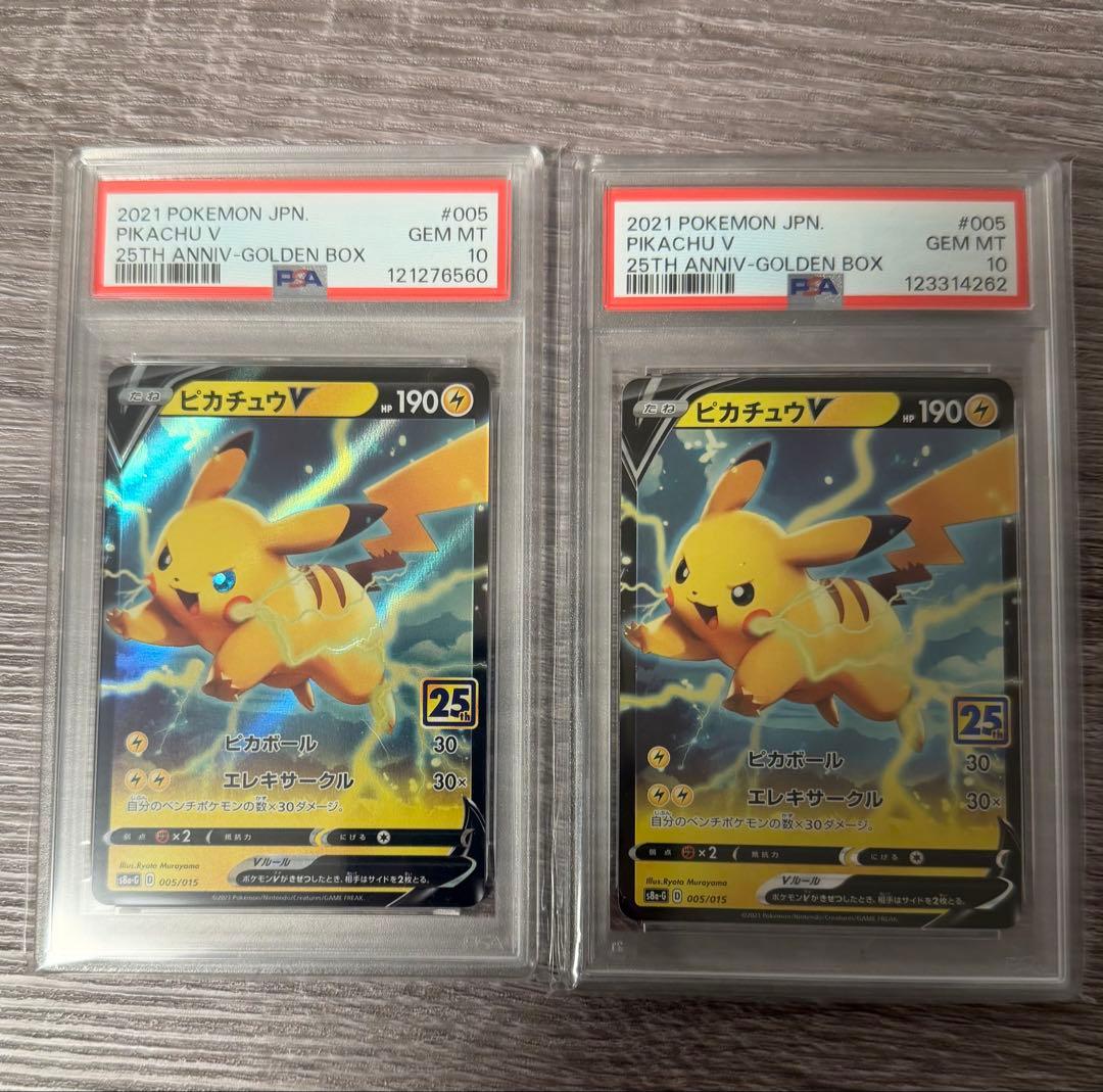 PSA10ピカチュウV 25周年 アニバーサリーゴールデンボックス