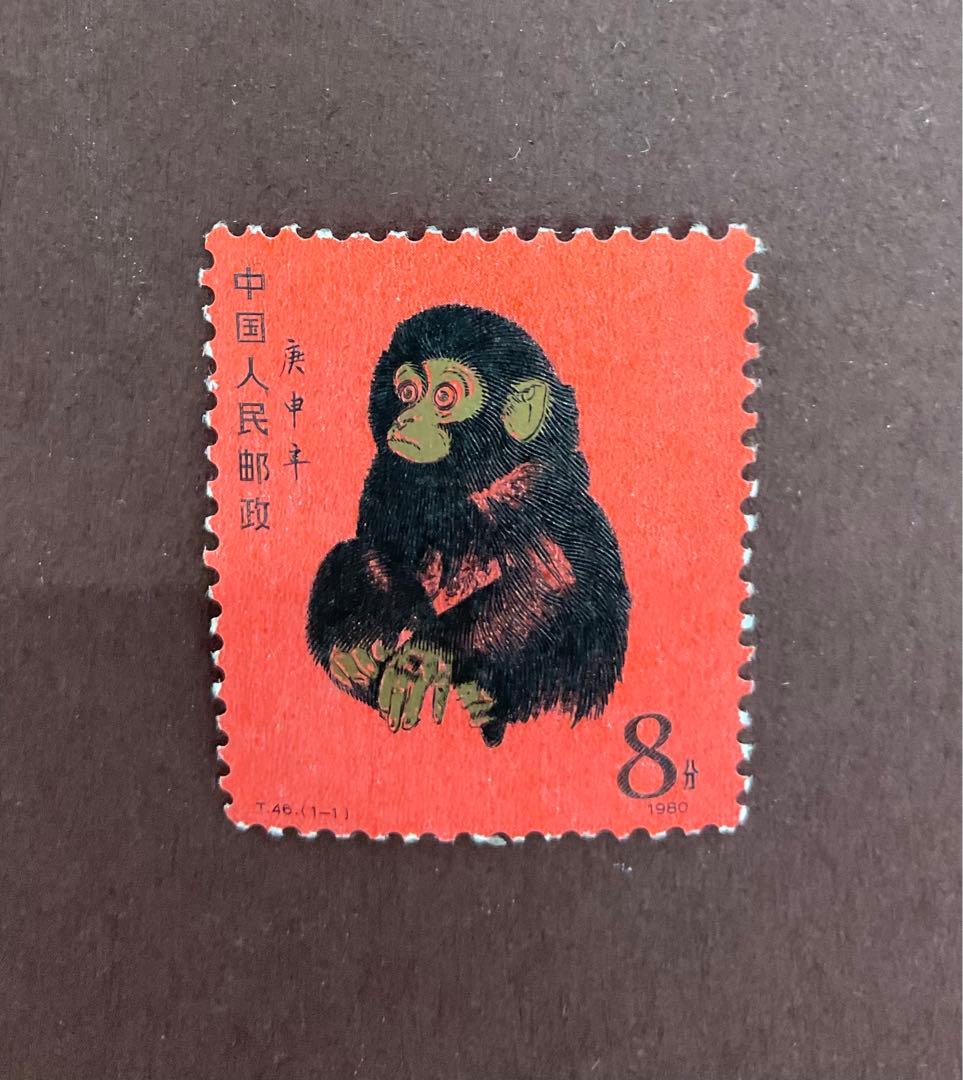 中国切手 赤猿 T-46 T.46.(1-1) 未使用美品！他切手まとめ売り！ 赤猿（子ザル）T-46 中国切手 高価買取中 - 買取のラフテル