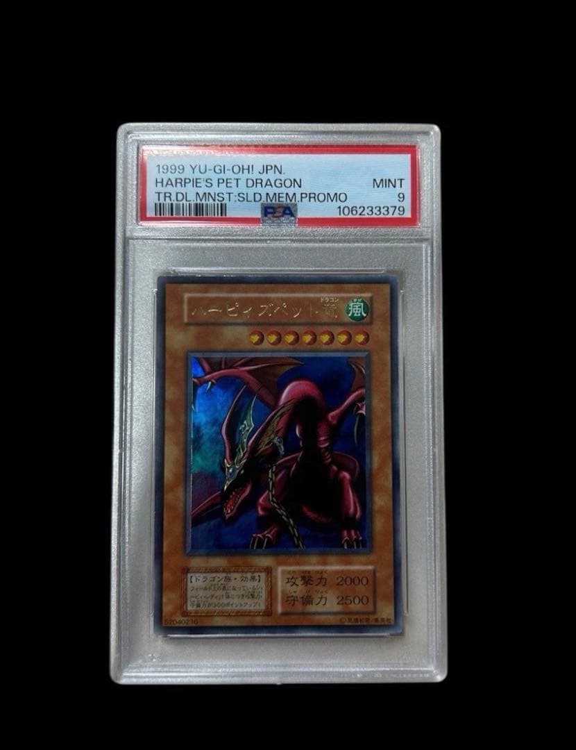 遊戯王　ハーピィズペット竜 PSA9 初期 ウルトラレア