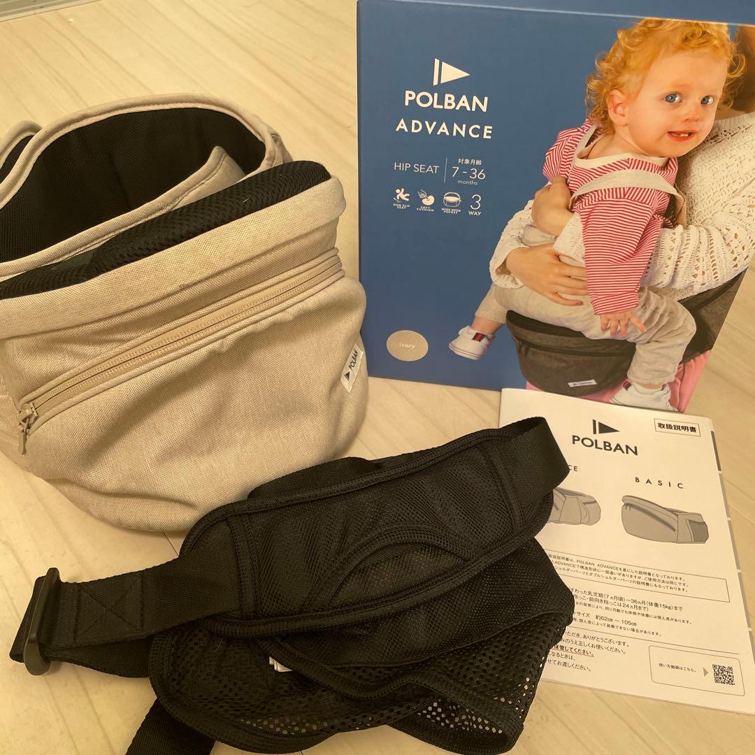POLBAN ADVANCE ヒップシート アイボリー　シングルショルダー付き