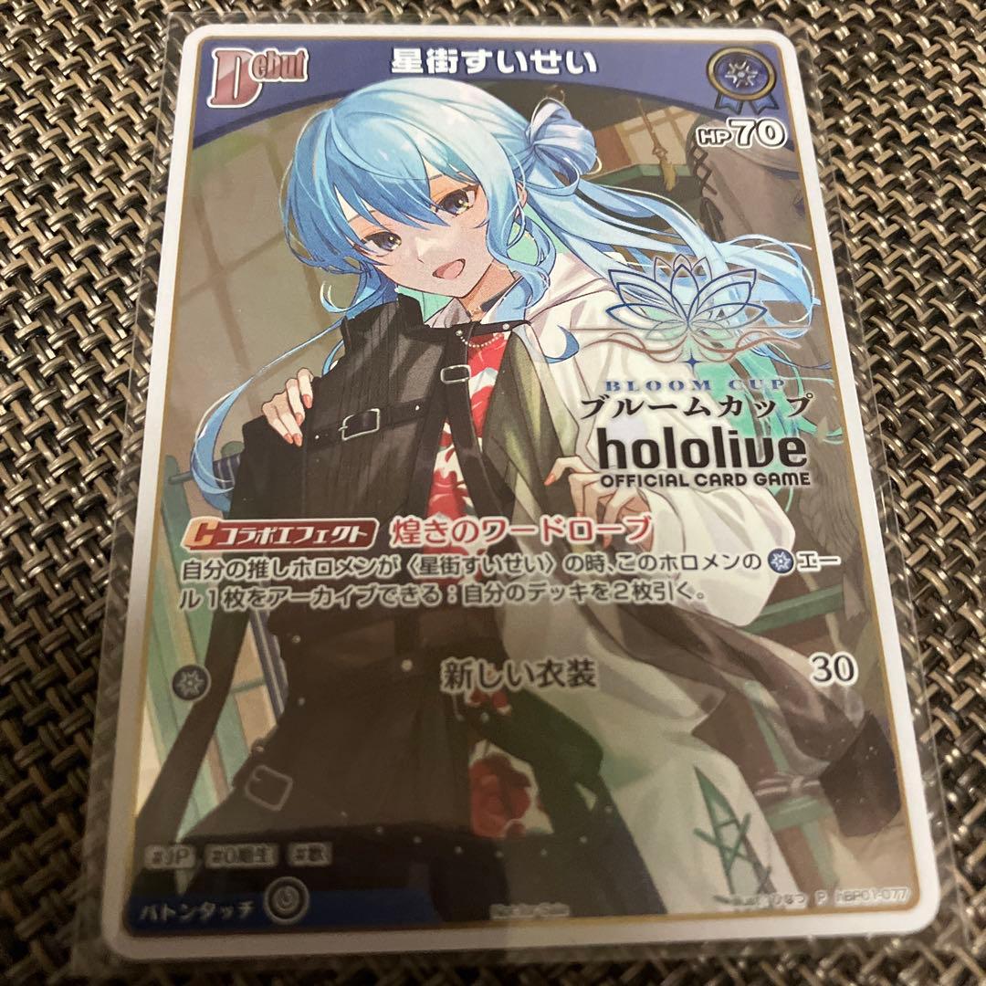 ホロカ ブルームカップDX 限定プロモ 星街すいせい hBP01-077 - メルカリ