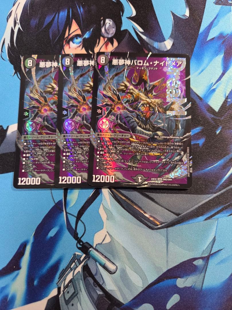 バロムナイトメア3枚