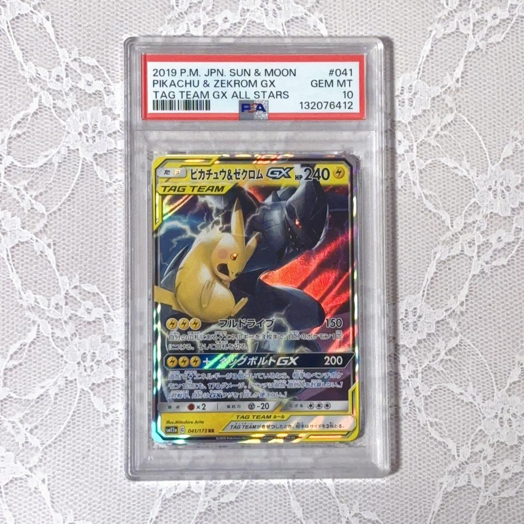 ピカチュウ&ゼクロムGX RR★PSA10★タッグボルト★ポケモンカード