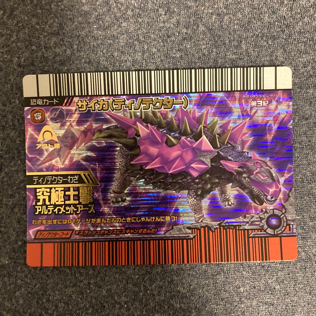 恐竜キング サイカ(ディノテクター) - メルカリ