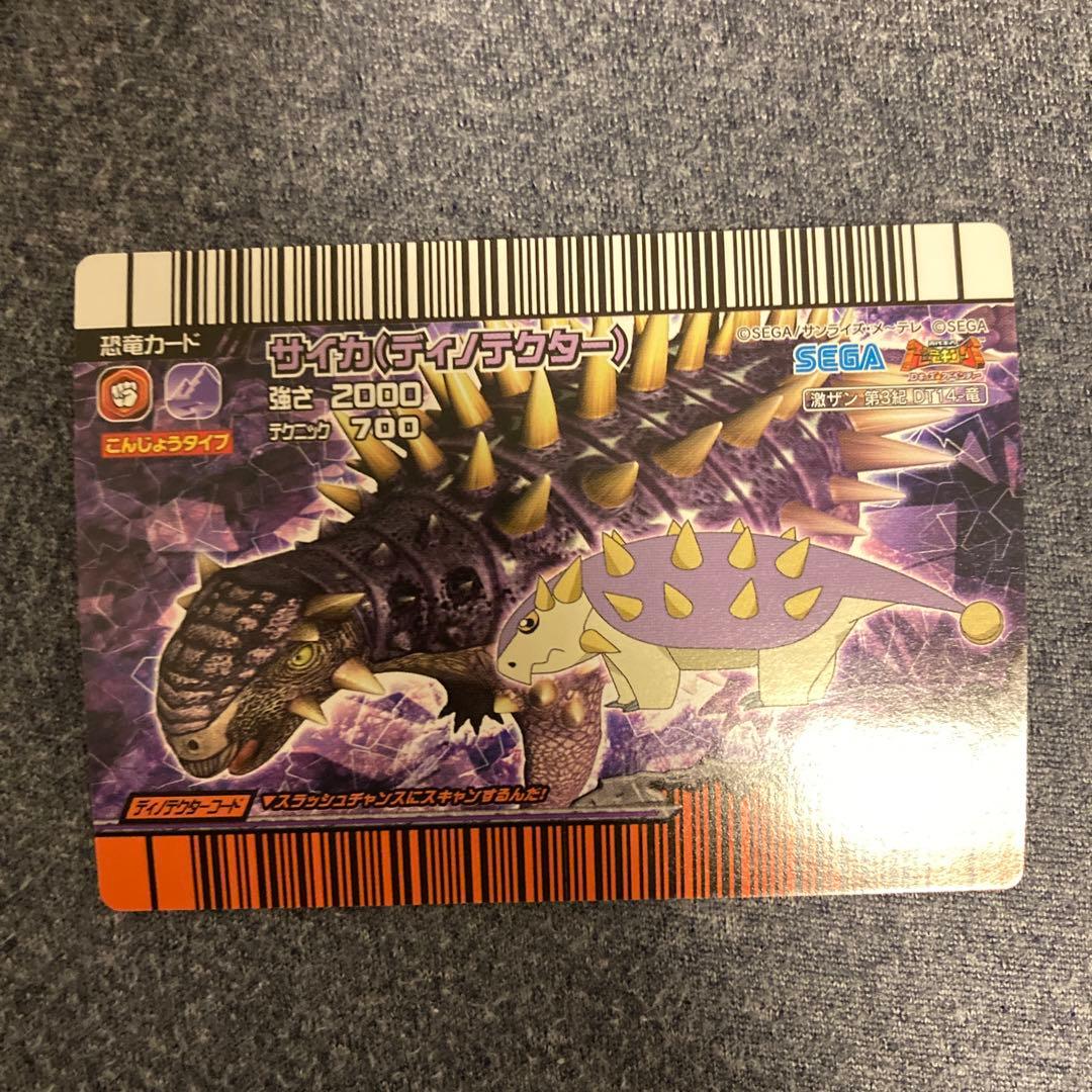 恐竜キング サイカ(ディノテクター) - メルカリ