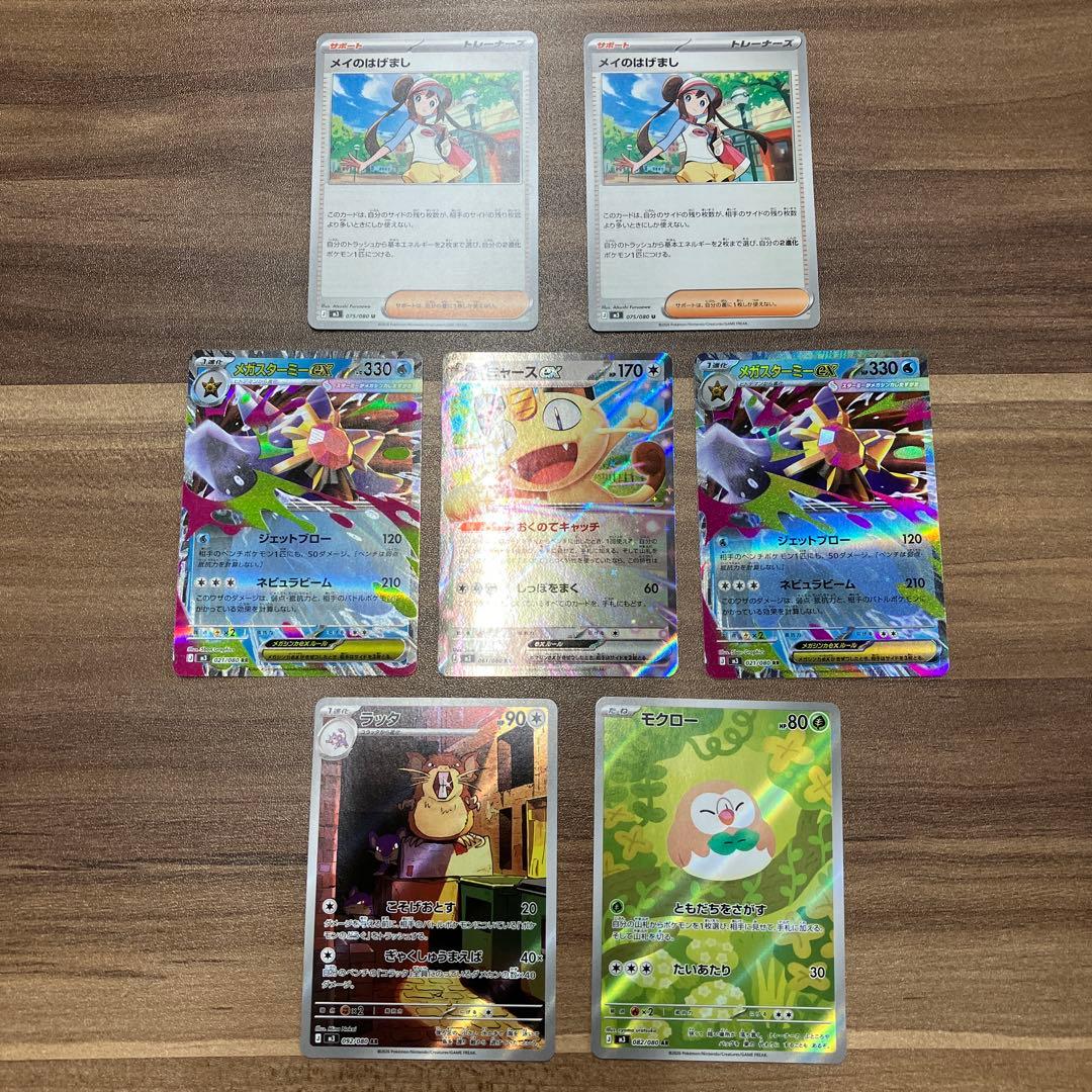 ムニキスゼロ 開封だて ニャースexなど合計7枚 - メルカリ