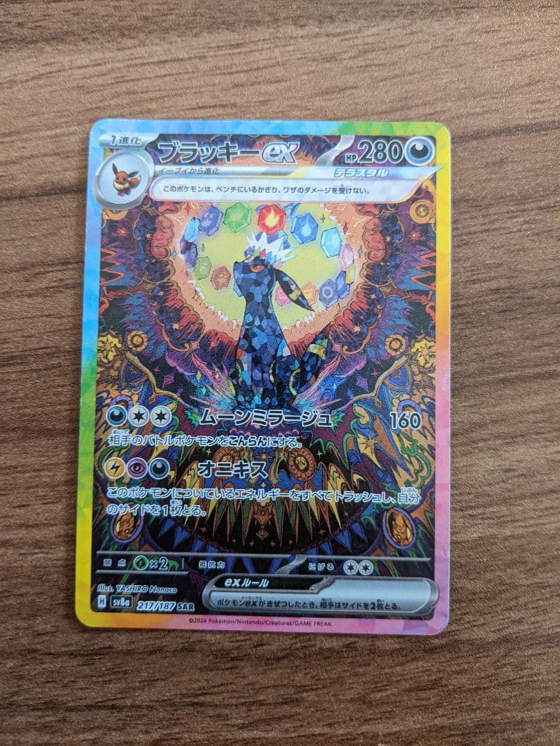 【白かけあり】ブラッキーex SARテラスタルフェスex 217/187