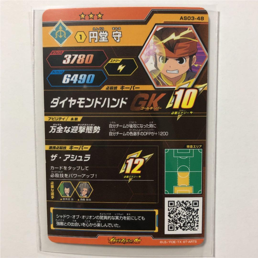 イナズマイレブン AC 円堂守 カード - メルカリ