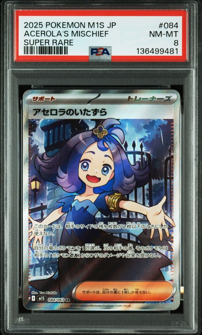 アセロラのいたずら SAR SR psa8 - メルカリ