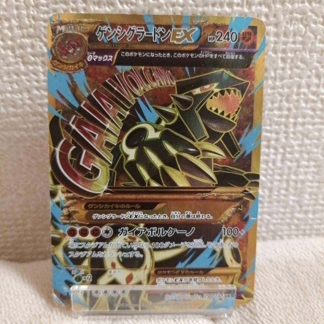 ゲンシグラードンEX UR XY7 バンデットリング 094/081 ポケカ