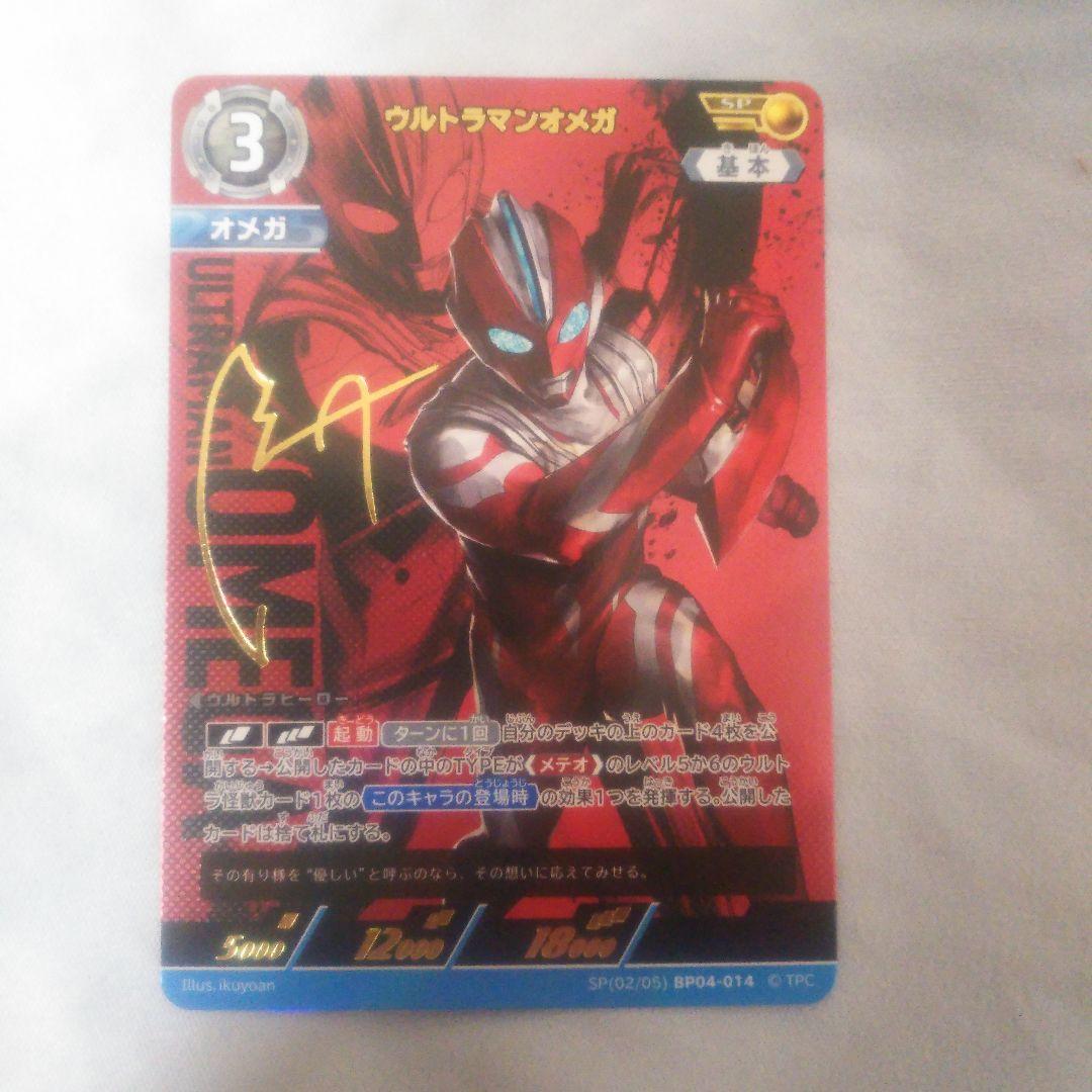 ウルトラマンカードゲーム・BP04-014「ウルトラマンオメガ」SP - メルカリ