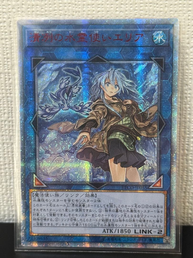 遊戯王 清冽の水霊使いエリア 20thシークレットレア アジア版