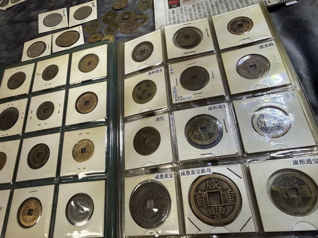 中国穴銭 アルバム96枚揃い 古銭 清朝 咸豊重宝 雍正 康熙など 永楽 