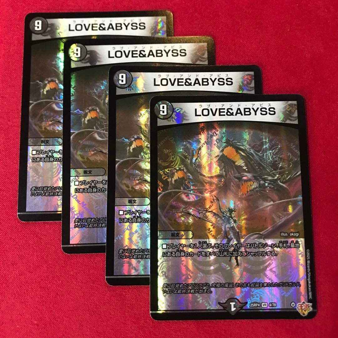 デュエマ ラブアンドアビス 4枚 - メルカリ