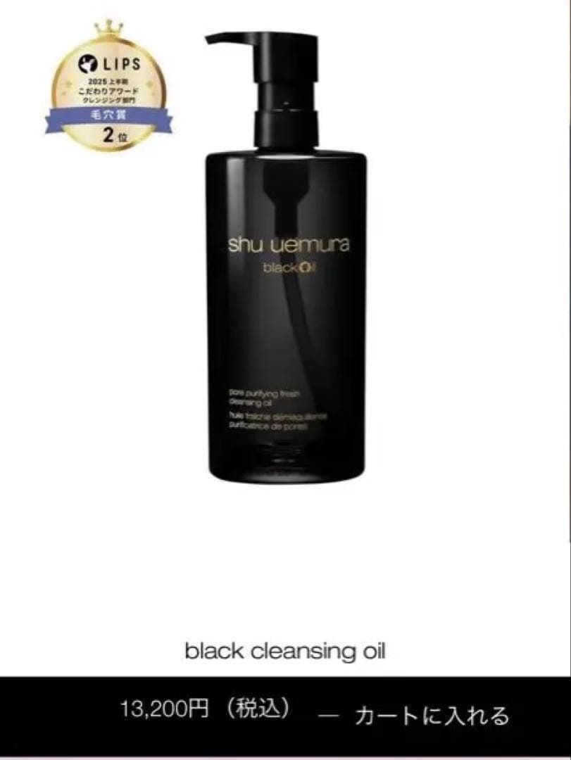 shu uemura black cleansing oil 450ml 新品