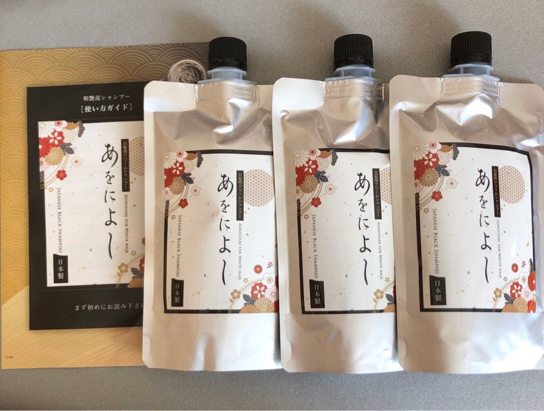 【未使用】あをによし　白髪染めシャンプー　3点