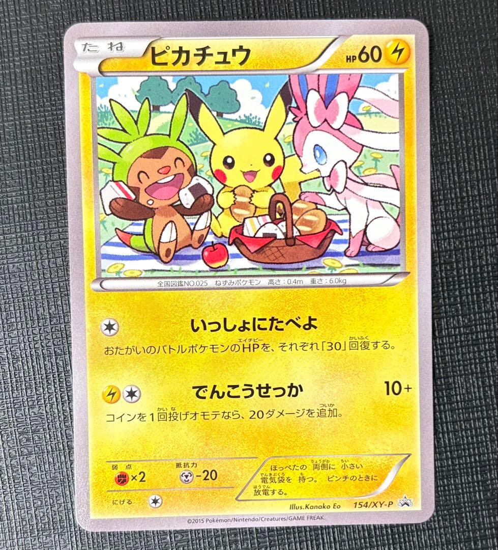 ポケモンカード ピカチュウ いっしょにたべよ プロモ セブンイレブン XY