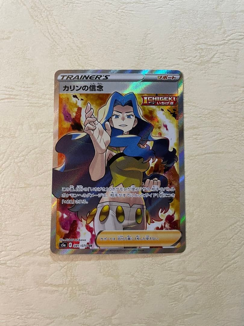 カリンの信念 SR S5a 双璧のファイター 081/070 - メルカリ