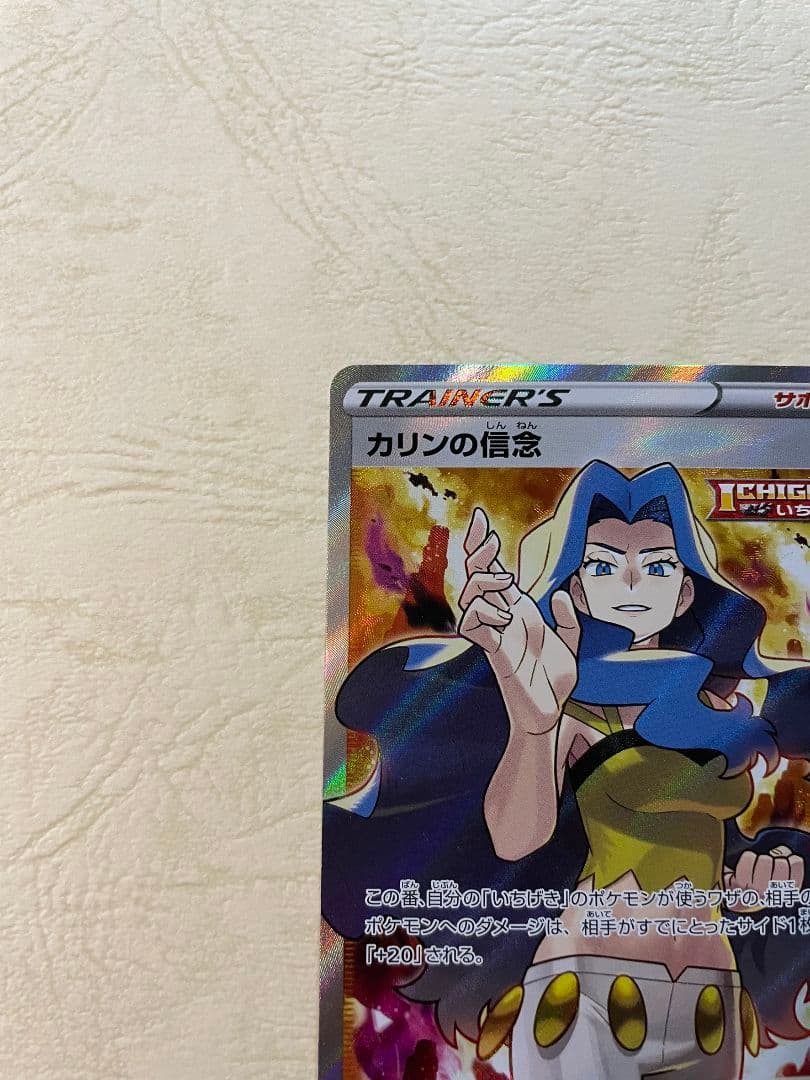 カリンの信念 SR S5a 双璧のファイター 081/070 - メルカリ