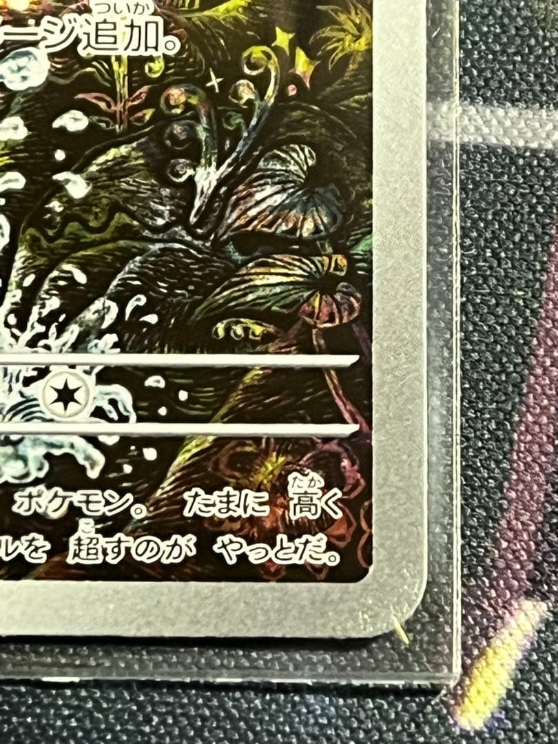 計1枚】ポケモンカード コイキングar トリプレットビート封入